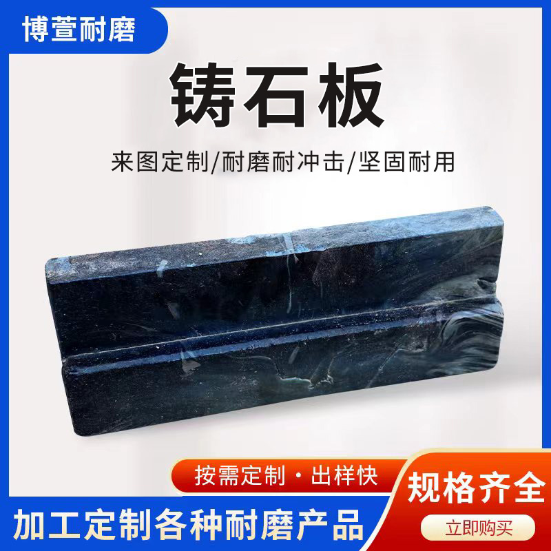 鑄石板